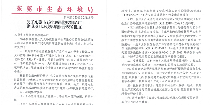 環評幾年失效?環評辦理咨詢翌駿環保