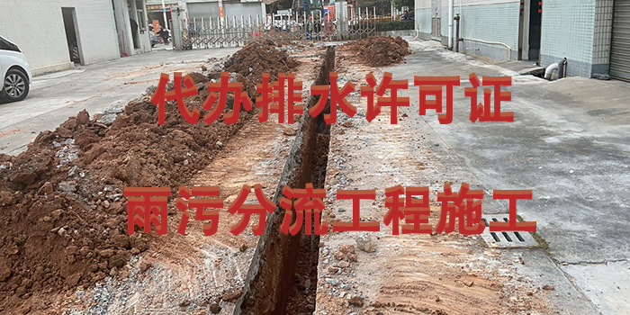 排水許可證辦理 污水排放許可證辦理找翌駿環保