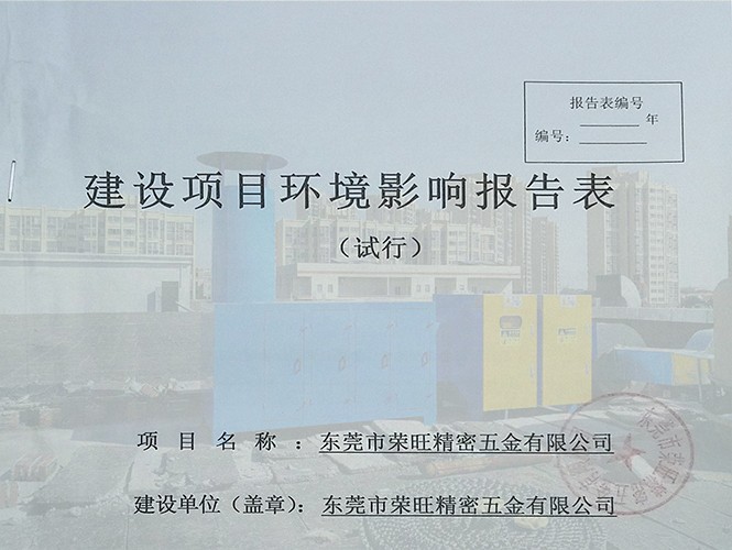 東莞個體戶如何辦理環評?東莞環保證件辦理公司-翌駿環保