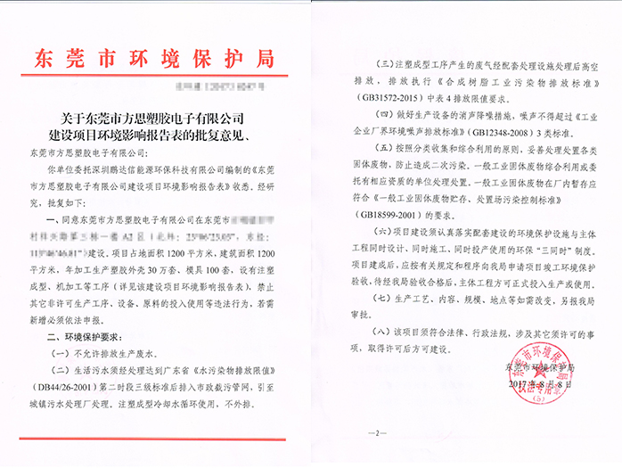 建設項目環境影響報告書(表)審批，聯系翌駿環保