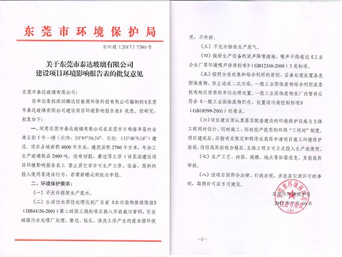 東莞石排鎮(zhèn)環(huán)評(píng)環(huán)保驗(yàn)收公司哪家好？