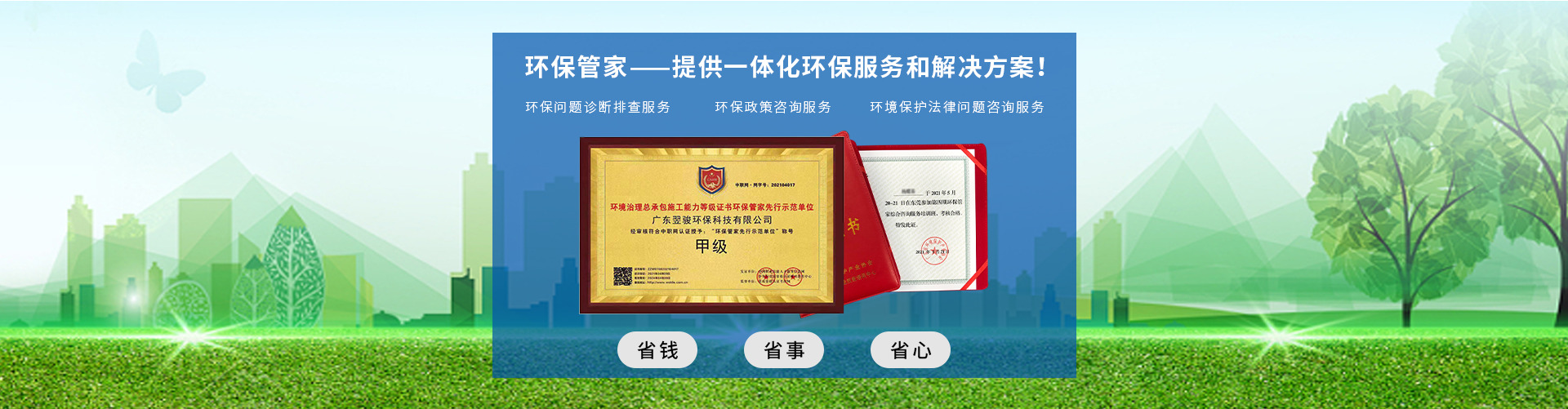 制造業環保顧問－管家服務