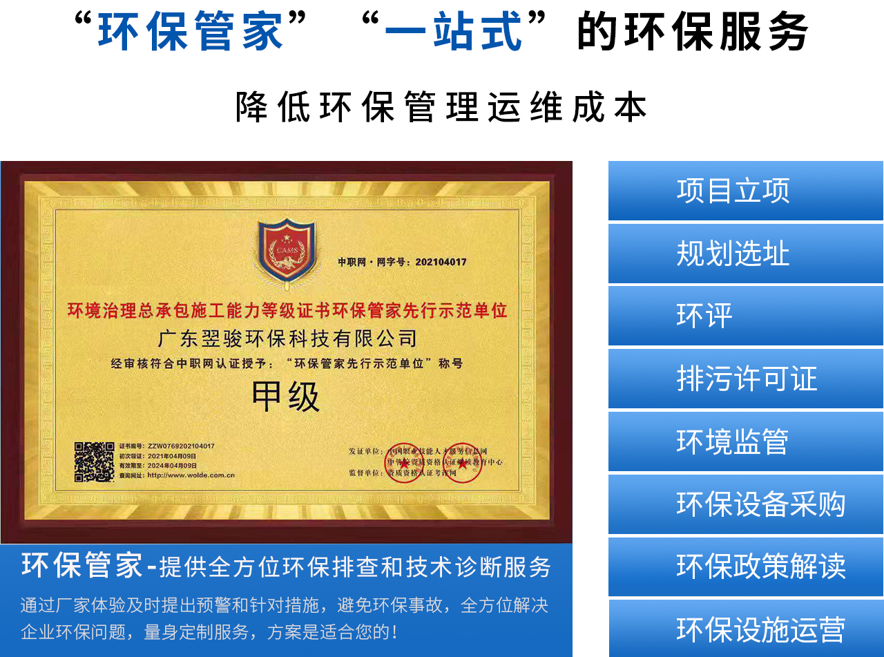 環(huán)保管家-提供全方位環(huán)保排查和技術(shù)診斷服務(wù)，降低環(huán)保管理運(yùn)維成本