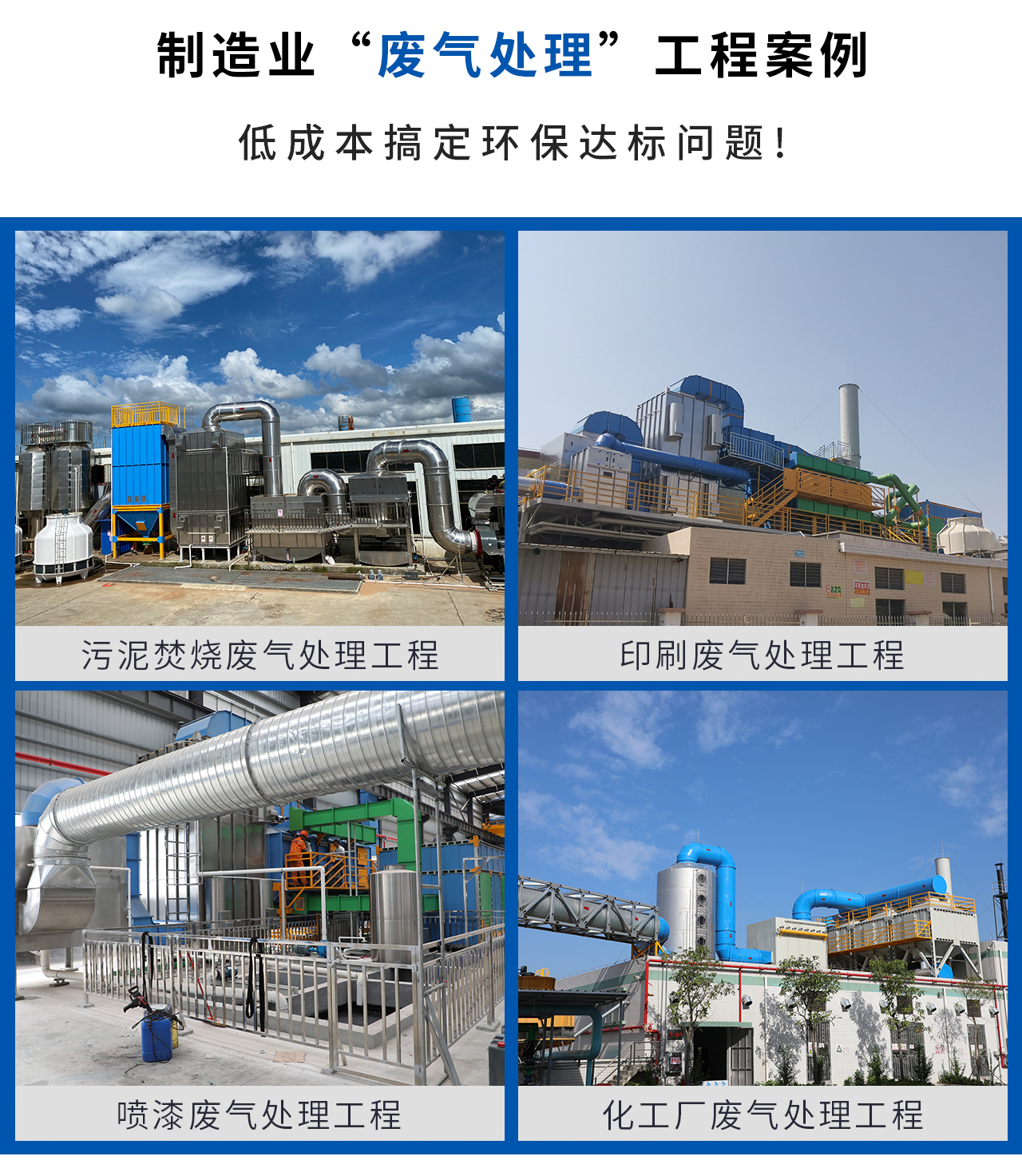 低成本搞定環保達標問題!