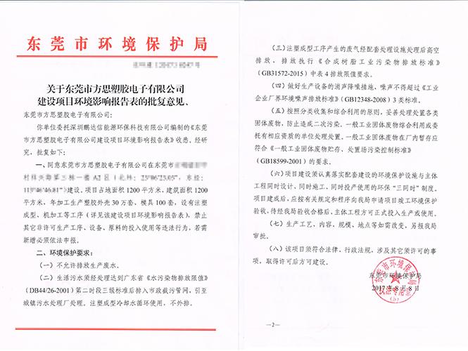 東莞市企業(yè)辦理環(huán)評(píng)需要提供什么資料?東莞環(huán)評(píng)環(huán)保公司-翌駿環(huán)保