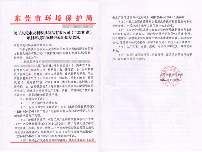 2023年東莞環評手續辦理