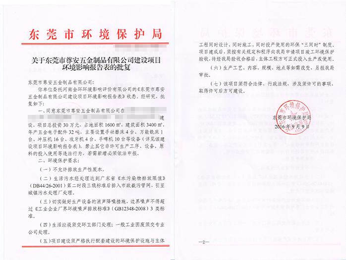 翌駿-尊安五金批復(fù)意見(jiàn)