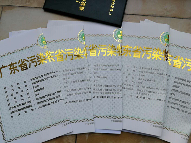 排污單位如何申請排污許可證?東莞排污許可證代辦-翌駿環保