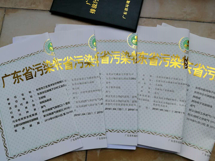 東莞排污許可證怎么辦理？東莞排污許可證辦理公司-翌駿環保